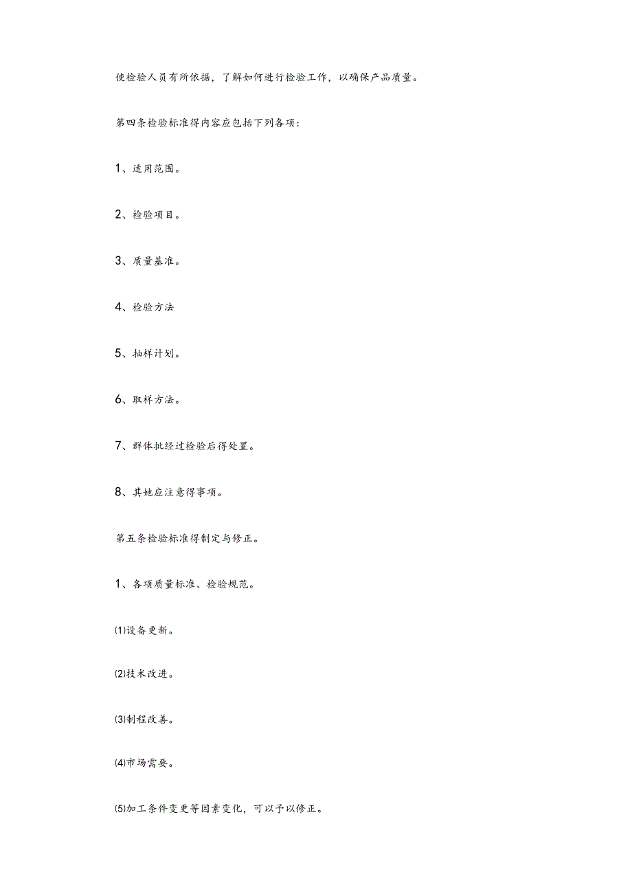 产品质量管理制度范例.docx_第2页