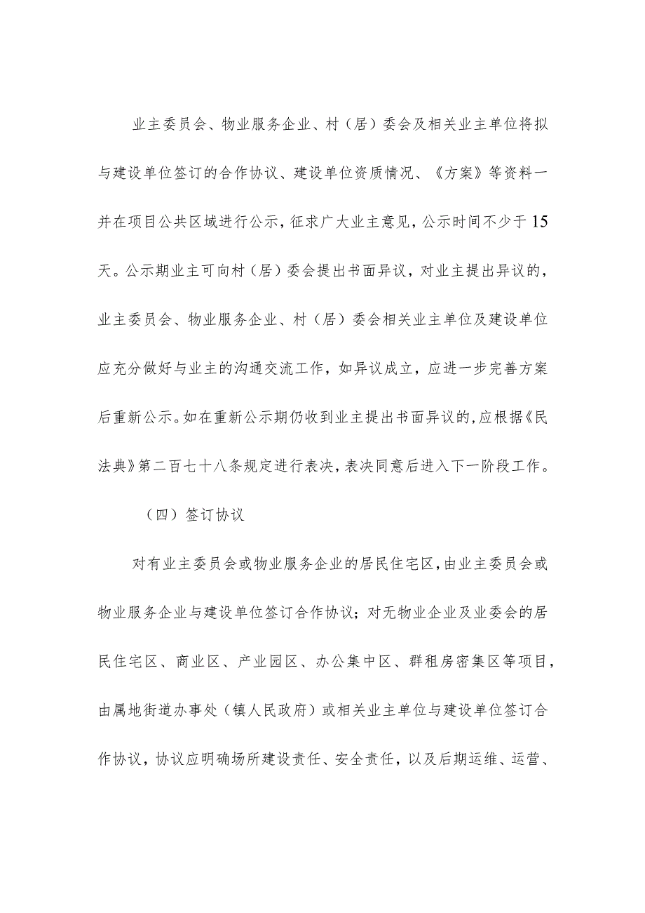 电动自行车集中停放和充电场所建设流程及后期管理.docx_第2页