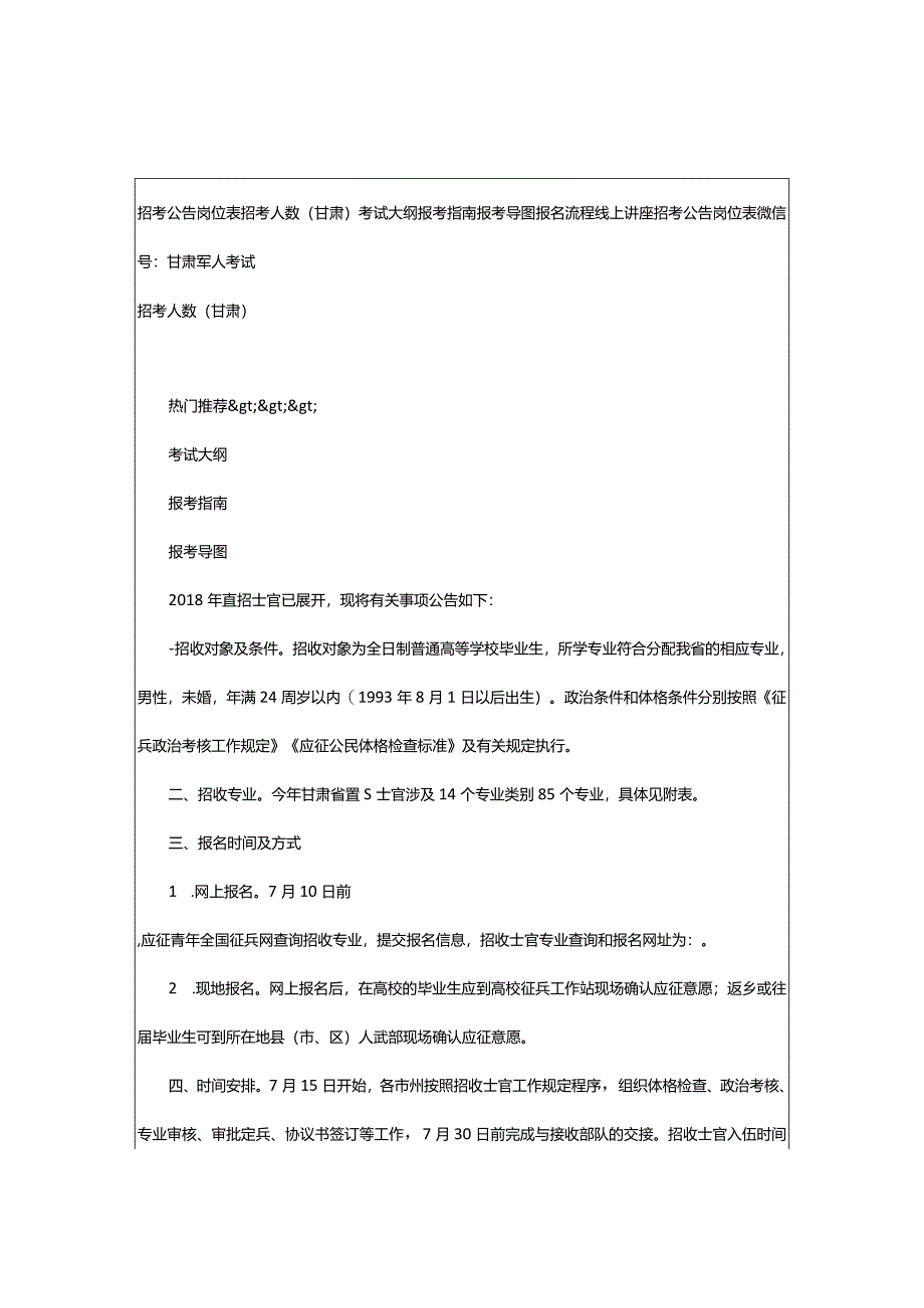 2024年年甘肃省直招士官公告_甘肃中公教育网.docx_第2页