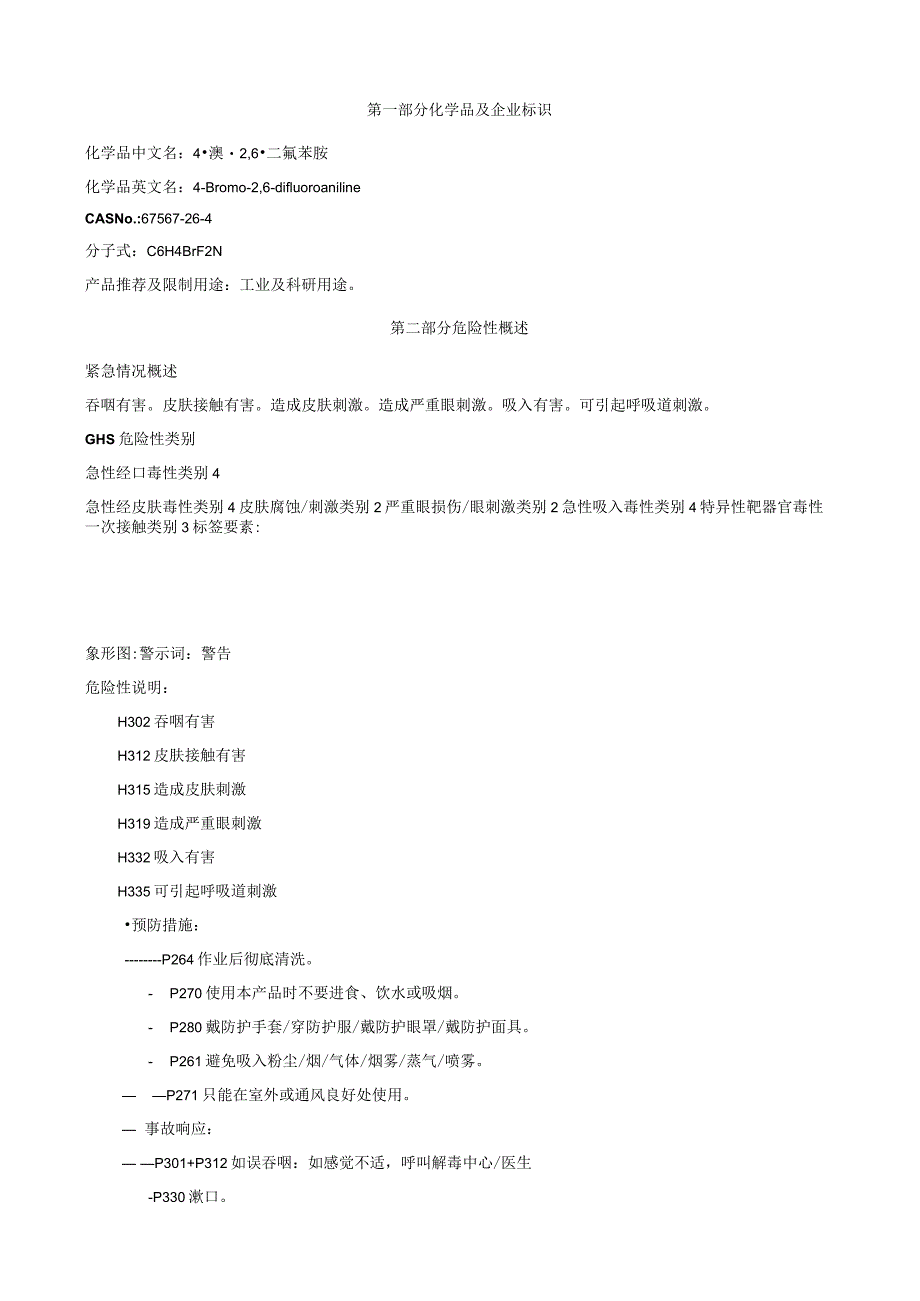 4-溴-2,6-二氟苯胺-安全技术说明书MSDS.docx_第1页