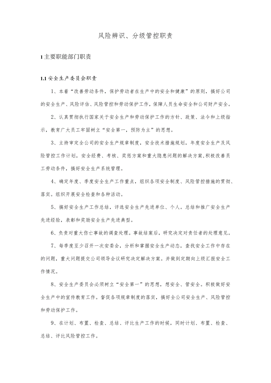 简化版-安全风险辨识分级管控体系文件（全套）.docx_第3页