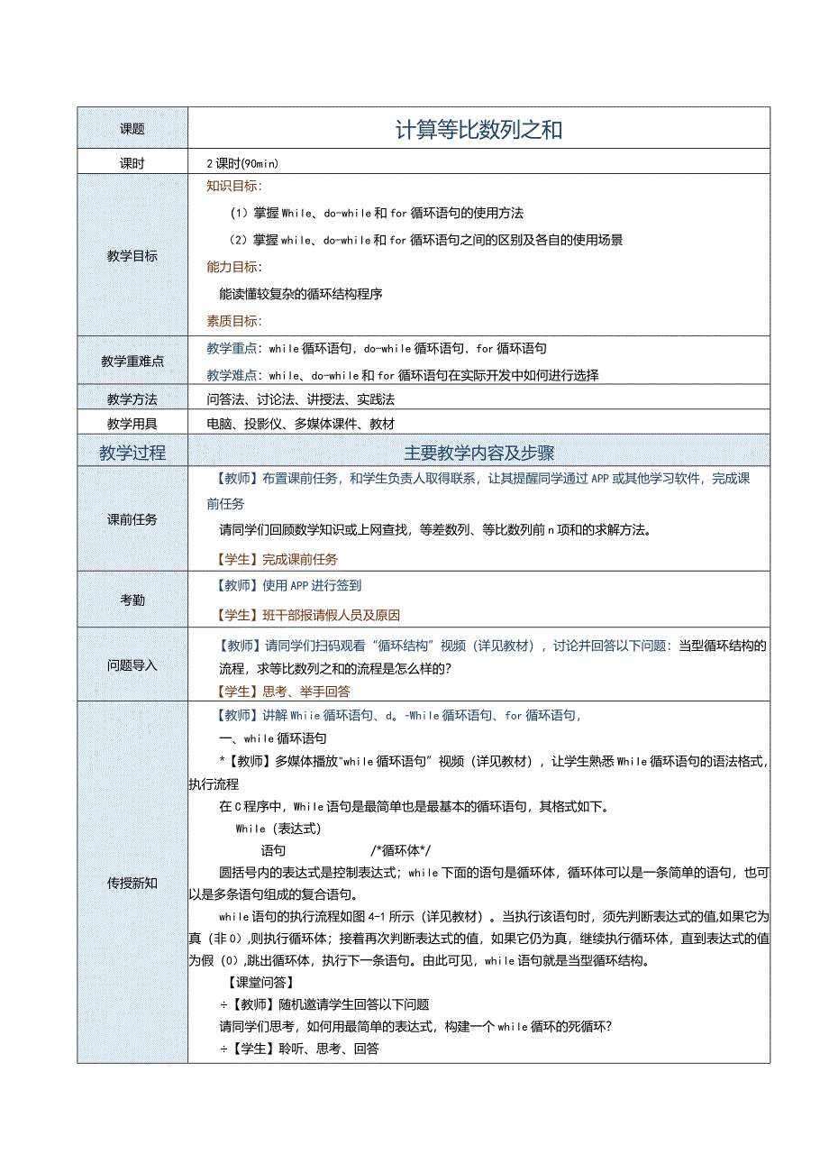 中职《C语言程序设计》教案第7课计算等比数列之和.docx_第1页