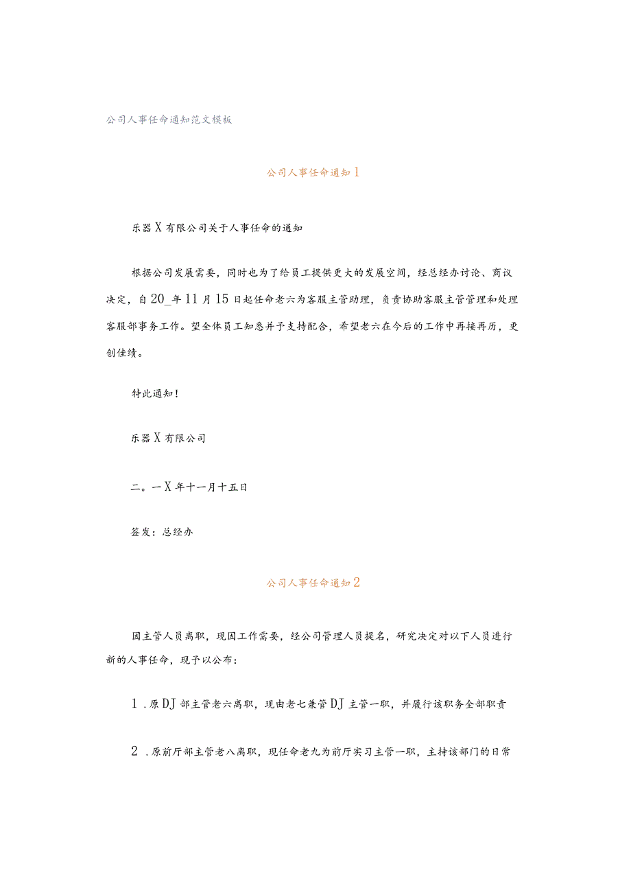 公司人事任命通知范文模板.docx_第1页