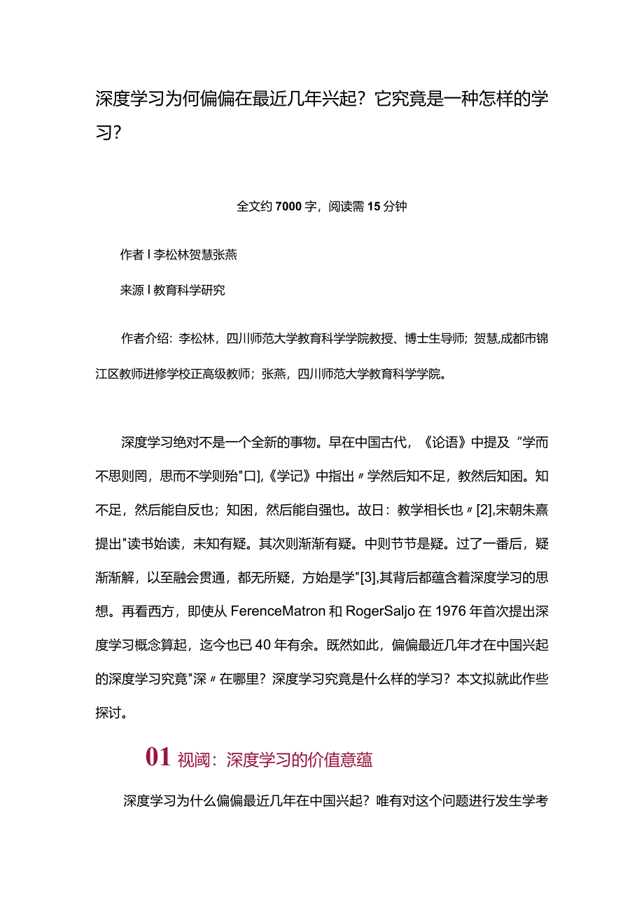 深度学习为何偏偏在最近几年兴起？它究竟是一种怎样的学习？.docx_第1页