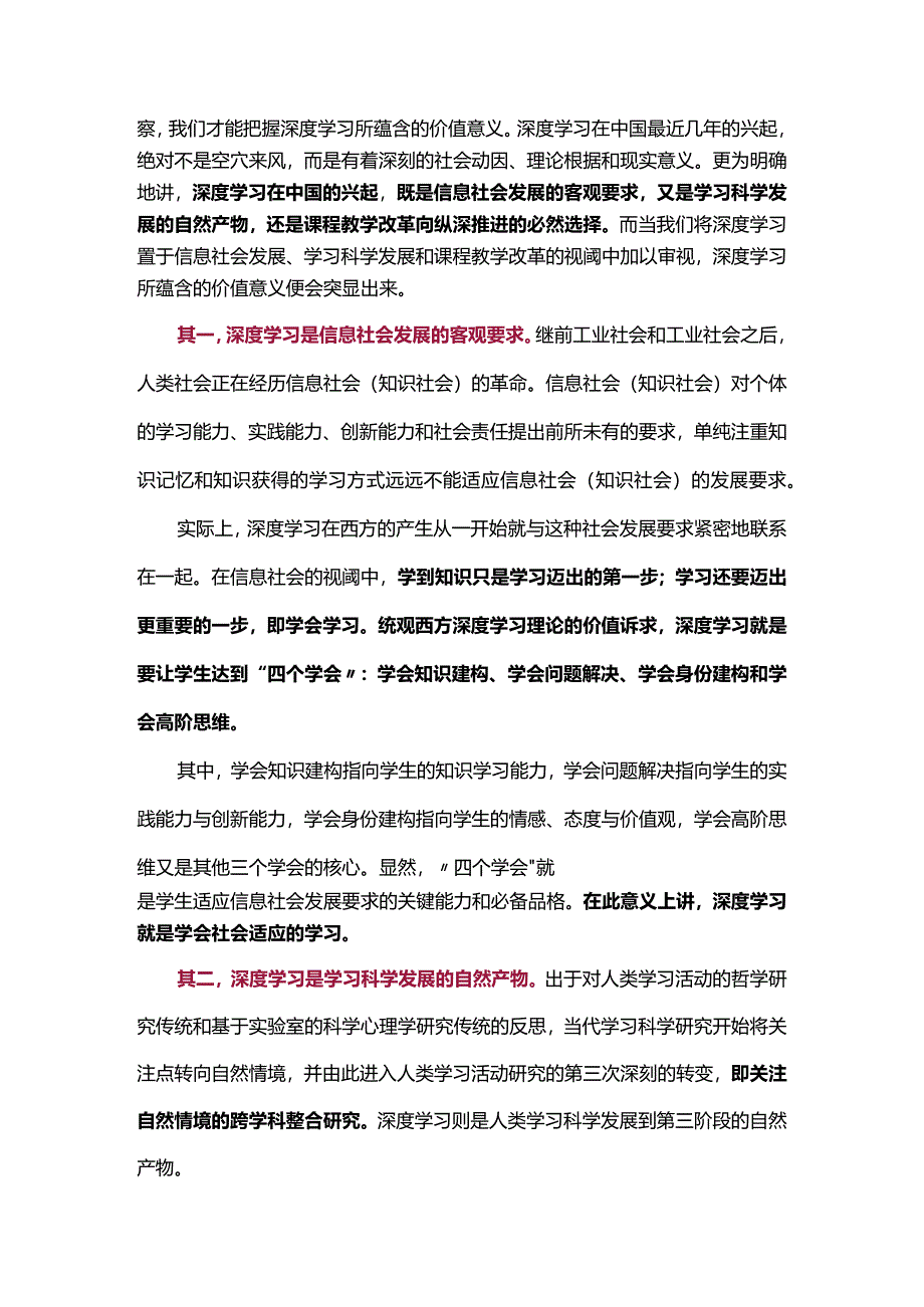 深度学习为何偏偏在最近几年兴起？它究竟是一种怎样的学习？.docx_第2页