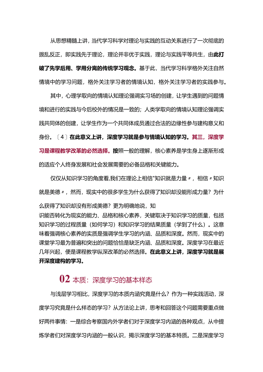 深度学习为何偏偏在最近几年兴起？它究竟是一种怎样的学习？.docx_第3页