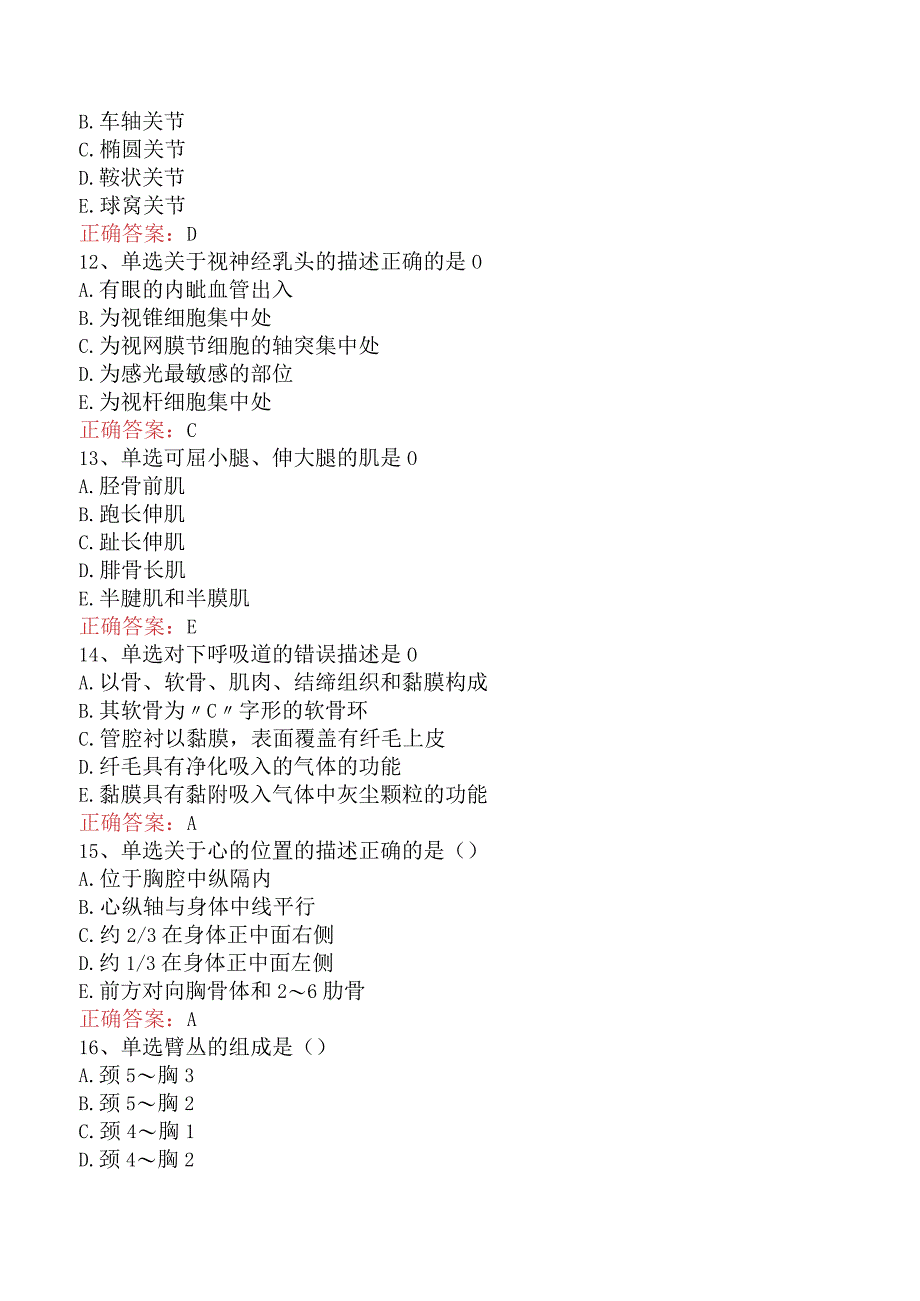 康复医学治疗技术(主管技师)：解剖学测试题二.docx_第3页