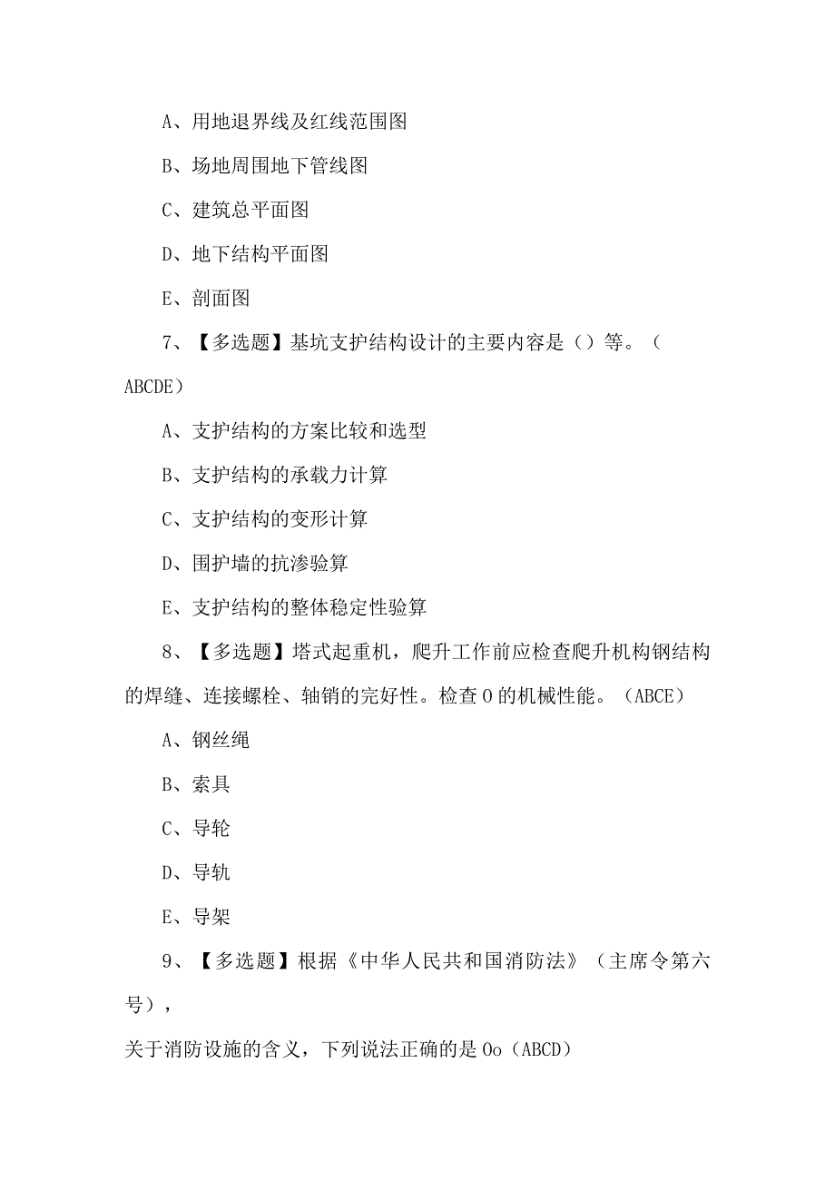 广东省安全员B证第四批（项目负责人）模拟考试题及答案.docx_第3页