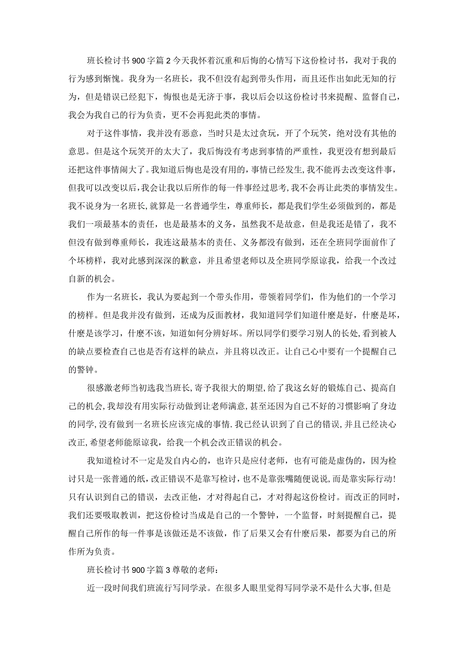 班长检讨书900字.docx_第2页