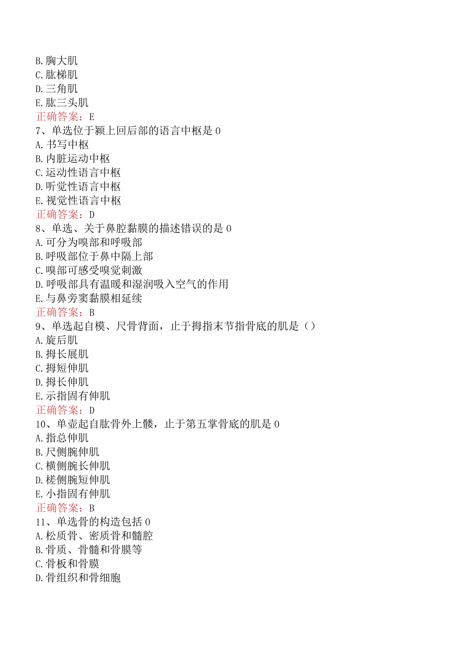 康复医学治疗技术(主管技师)：解剖学找答案二.docx_第3页