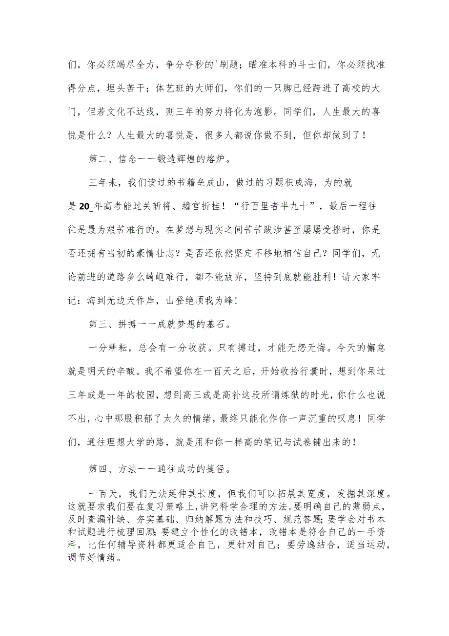 百日誓师校长发言稿.docx_第2页