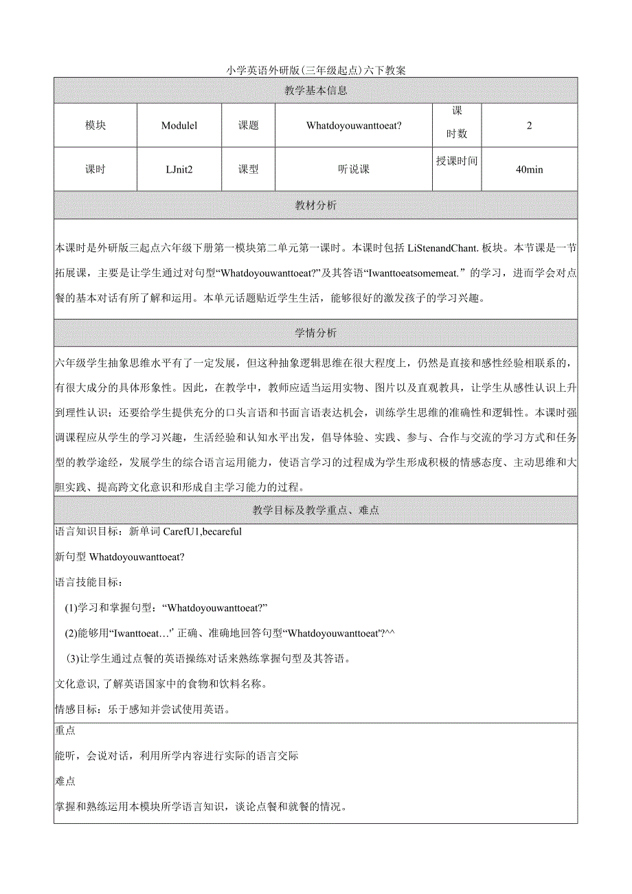 外研版六年级下册教案：Module1unit2第1课时.docx_第1页