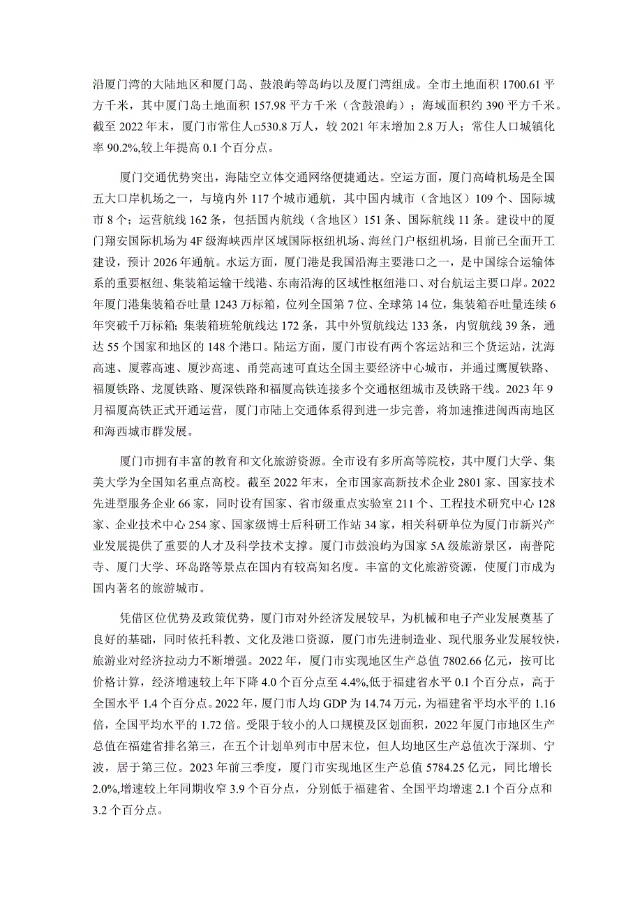 厦门市及下辖各区经济财政实力与债务研究（2023）.docx_第3页