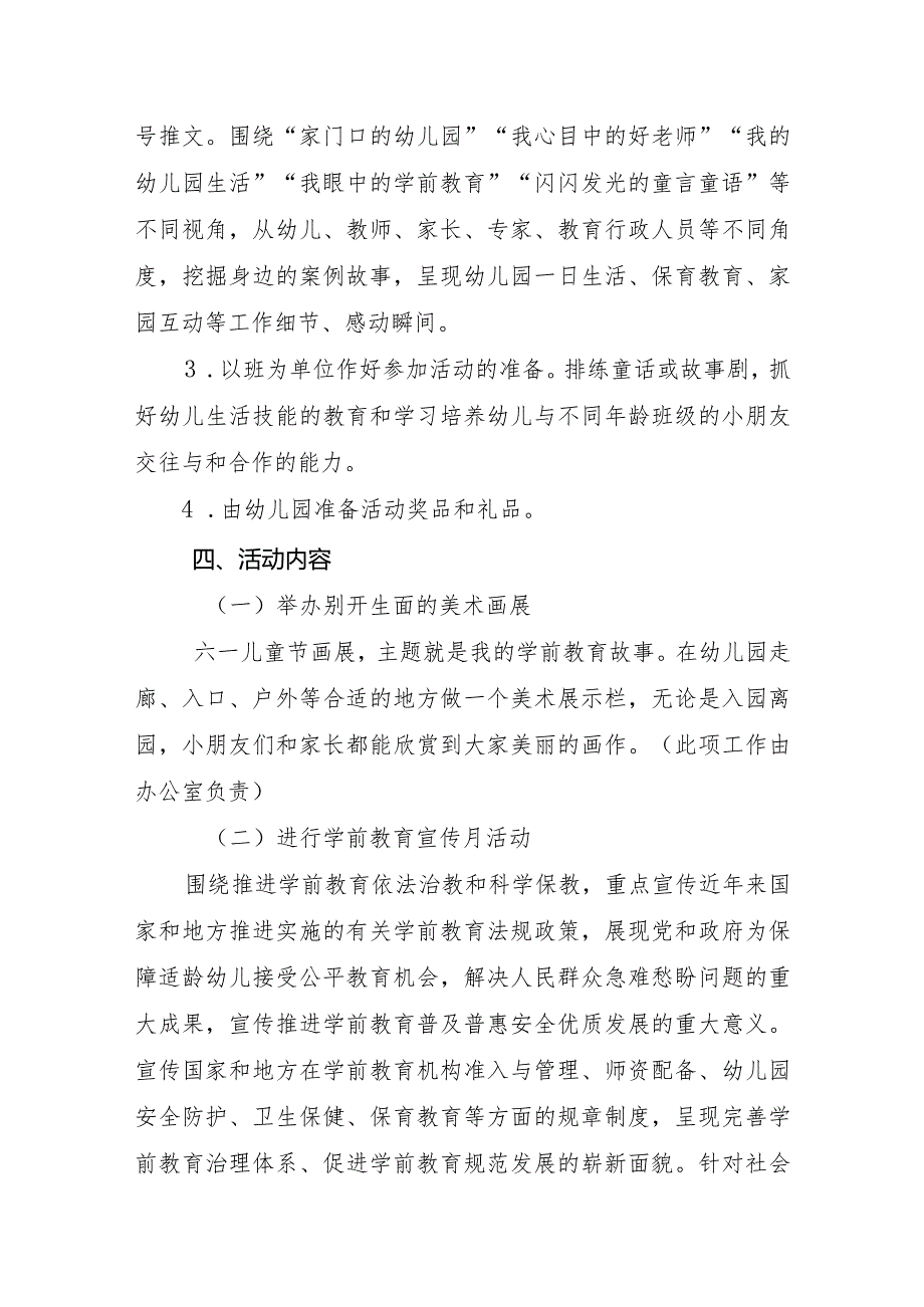 2024年幼儿园庆祝“六一”儿童节活动方案、总结（各一篇）.docx_第2页