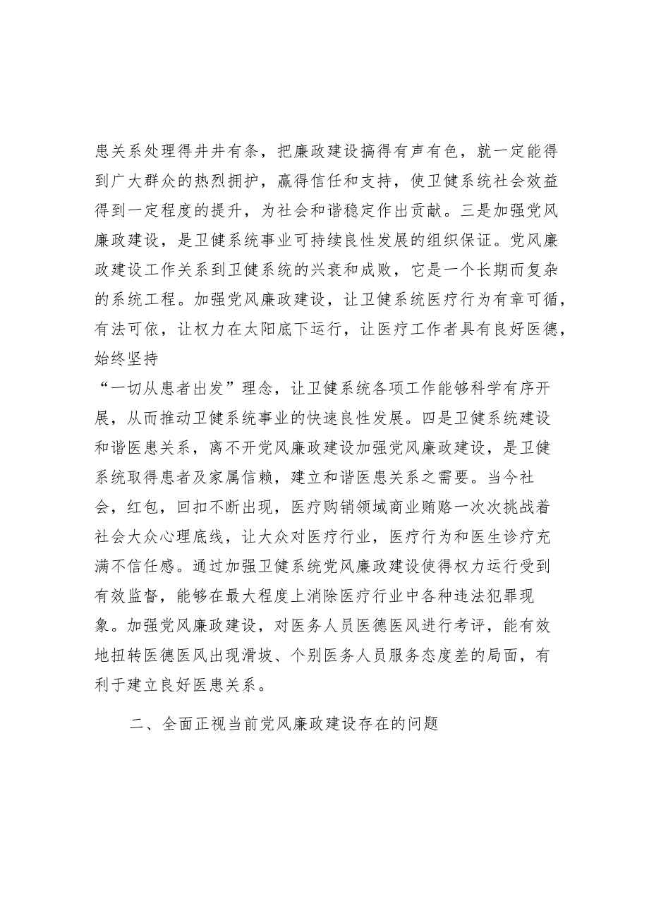 党课：掌握科学方法提升党风廉政建设质效&乡村振兴典型材料：“四路径”走出景美人和“新大寨”.docx_第2页