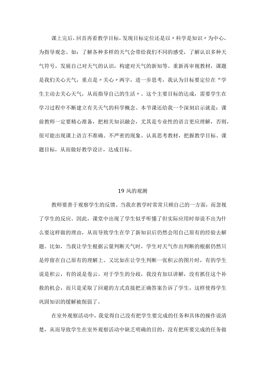 粤教粤科版（2017秋）三年级下册第四单元《天气、气候和我们》每课教学反思.docx_第2页