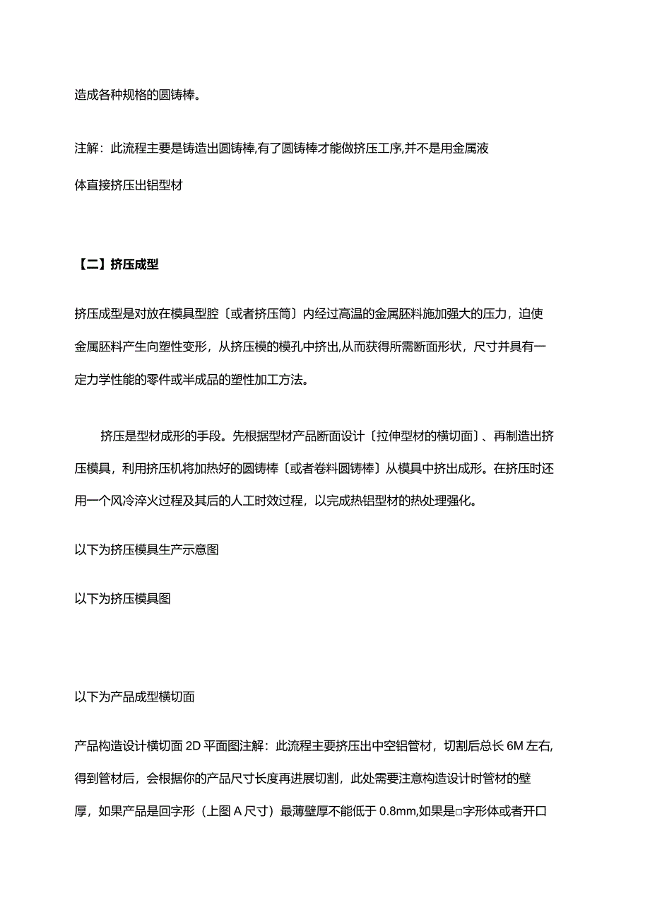 结构设计专业技术人员对于铝的认识(型材类).docx_第2页