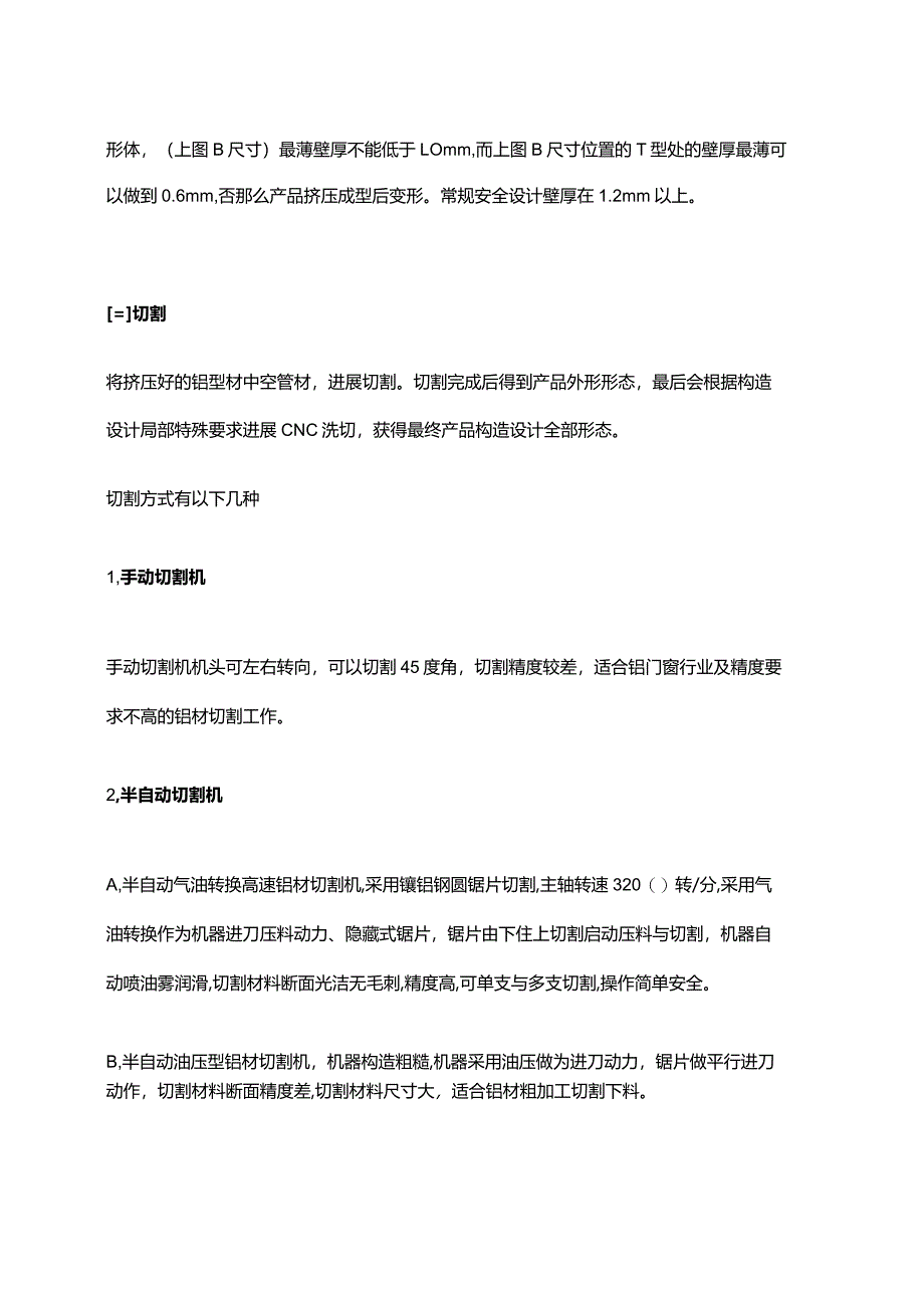 结构设计专业技术人员对于铝的认识(型材类).docx_第3页