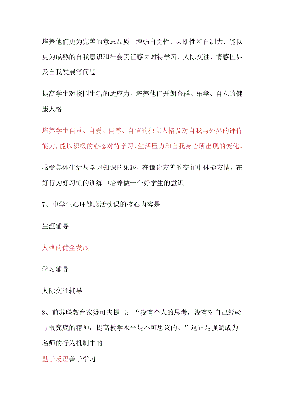 2024年教师心理健康知识竞赛精选题库及答案.docx_第3页