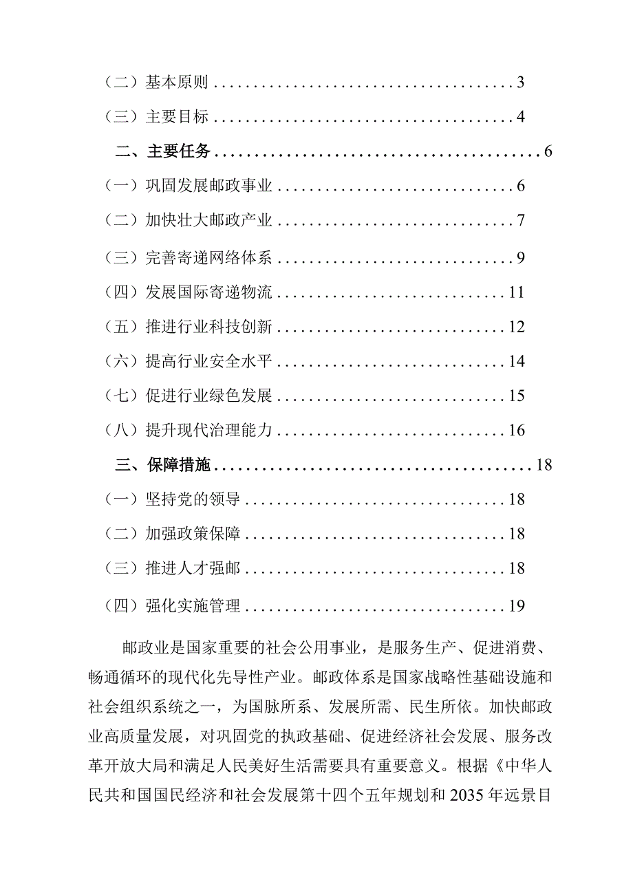 “十四五”邮政业发展规划.docx_第2页