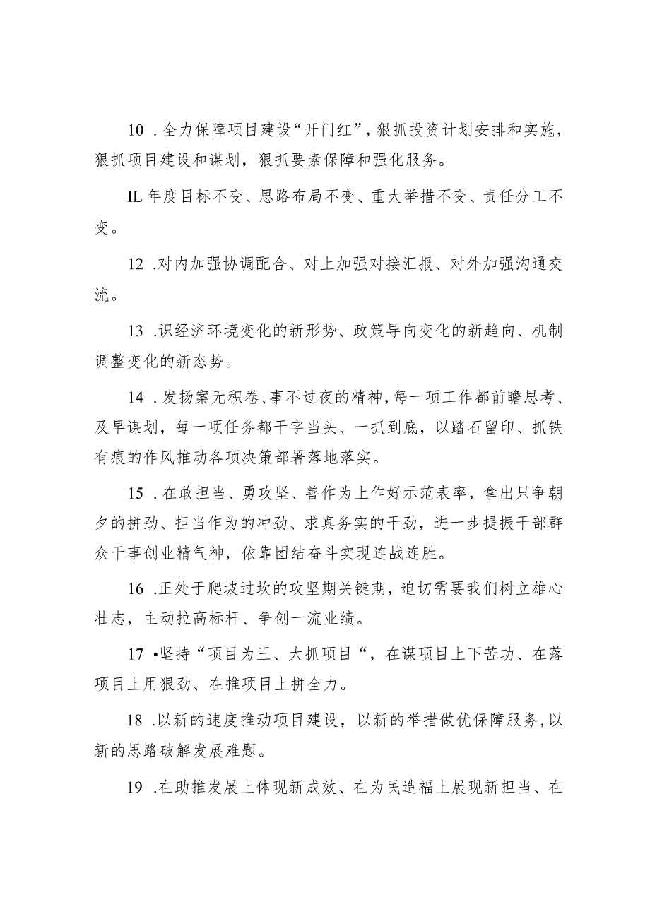 天天金句精选（2024年3月14日）&党建工作座谈会发言材料.docx_第2页