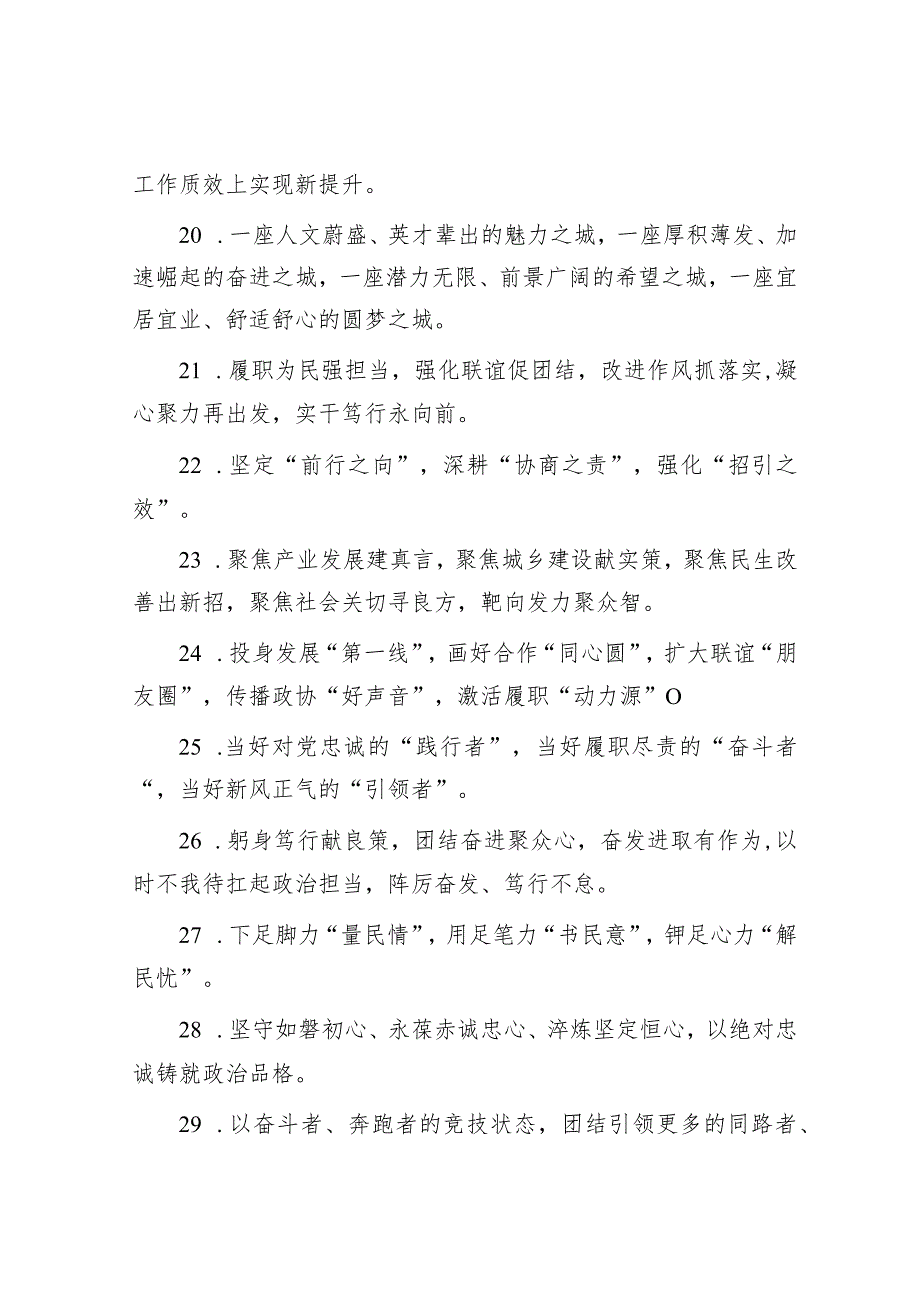 天天金句精选（2024年3月14日）&党建工作座谈会发言材料.docx_第3页