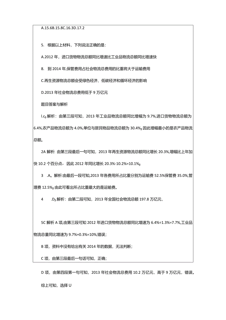 2024年年甘肃公益岗考试备考之行测模拟题(8.2)_甘肃中公教育网.docx_第3页