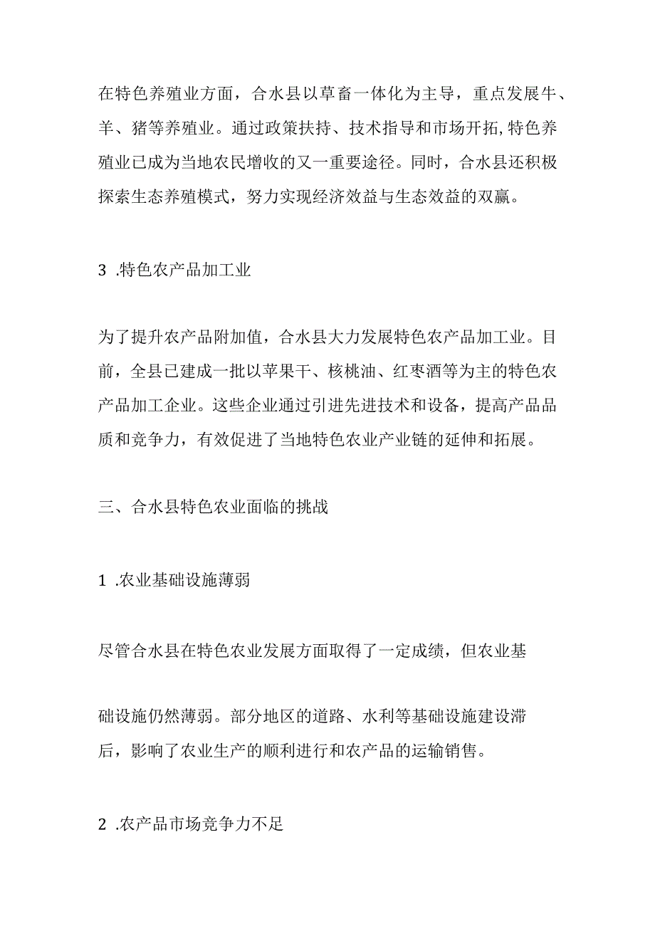 合水县特色农业调研分析报告.docx_第2页