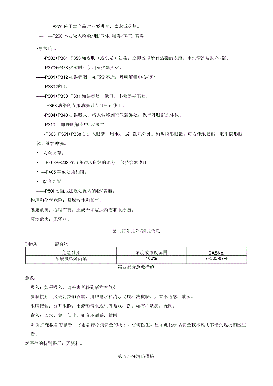 草酰氯单烯丙酯-安全技术说明书MSDS.docx_第2页