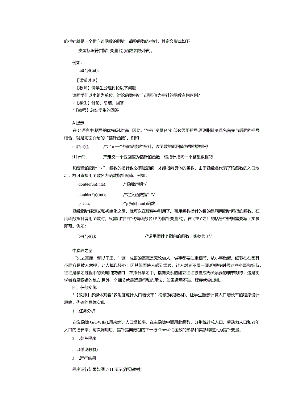 中职《C语言程序设计》教案第16课多角度统计人口增长率.docx_第3页