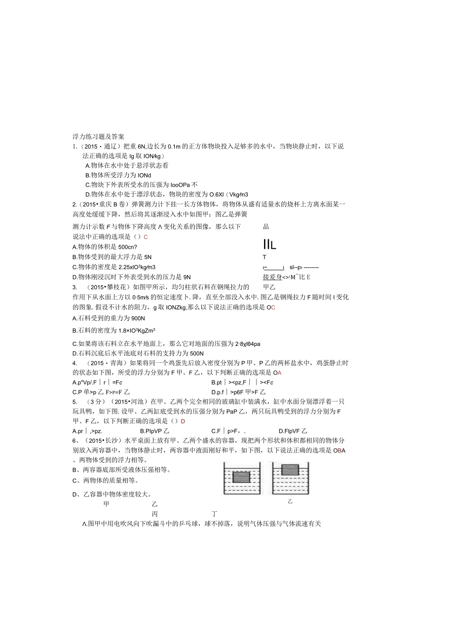 浮力练习题及答案.docx_第3页