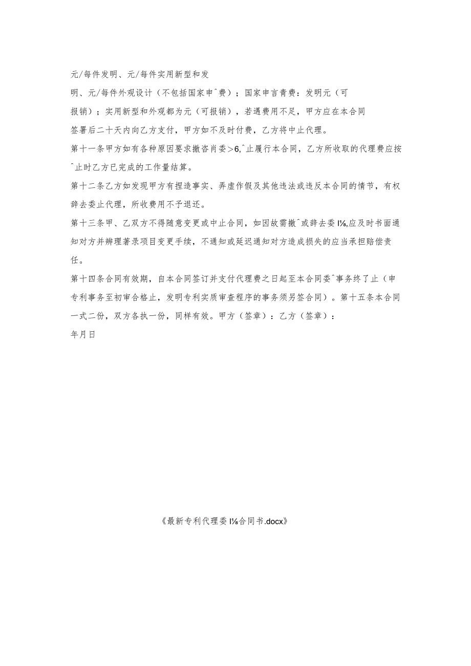 专利代理委托合同书.docx_第2页