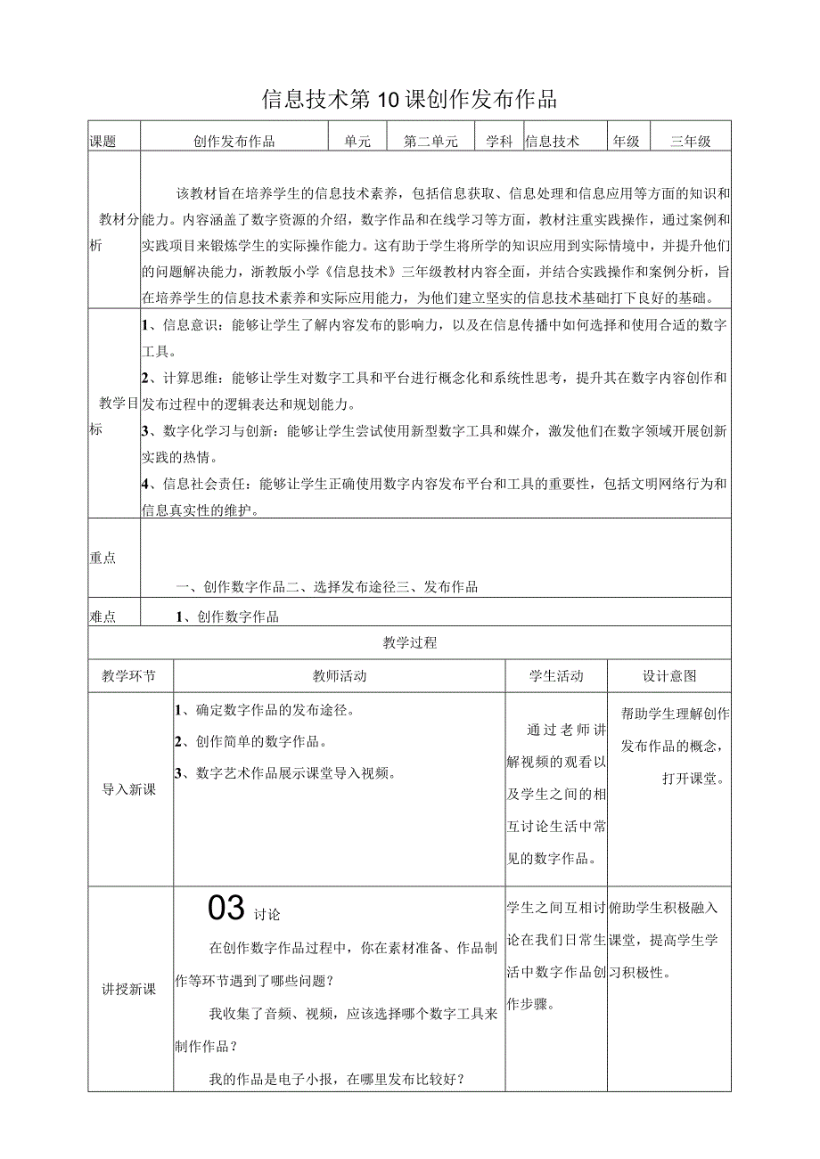 浙教版（2024）信息科技三年级下册1.10创作发布作品.docx_第1页