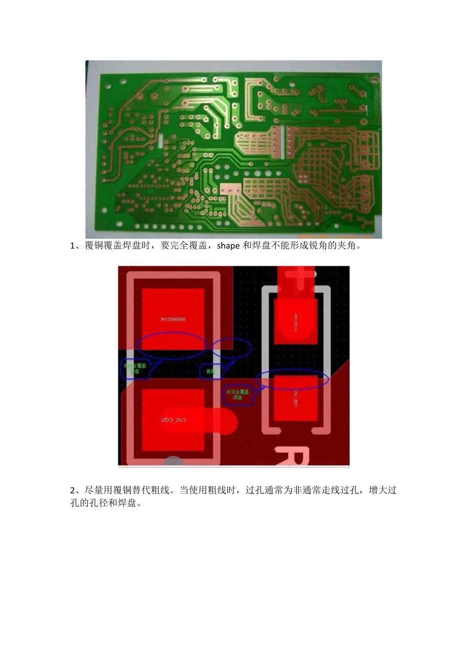 PCB覆铜很“上头”？一文帮你搞定实操要点和规范！.docx_第1页