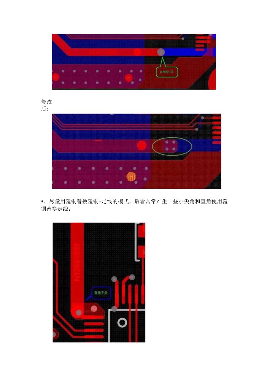 PCB覆铜很“上头”？一文帮你搞定实操要点和规范！.docx_第2页