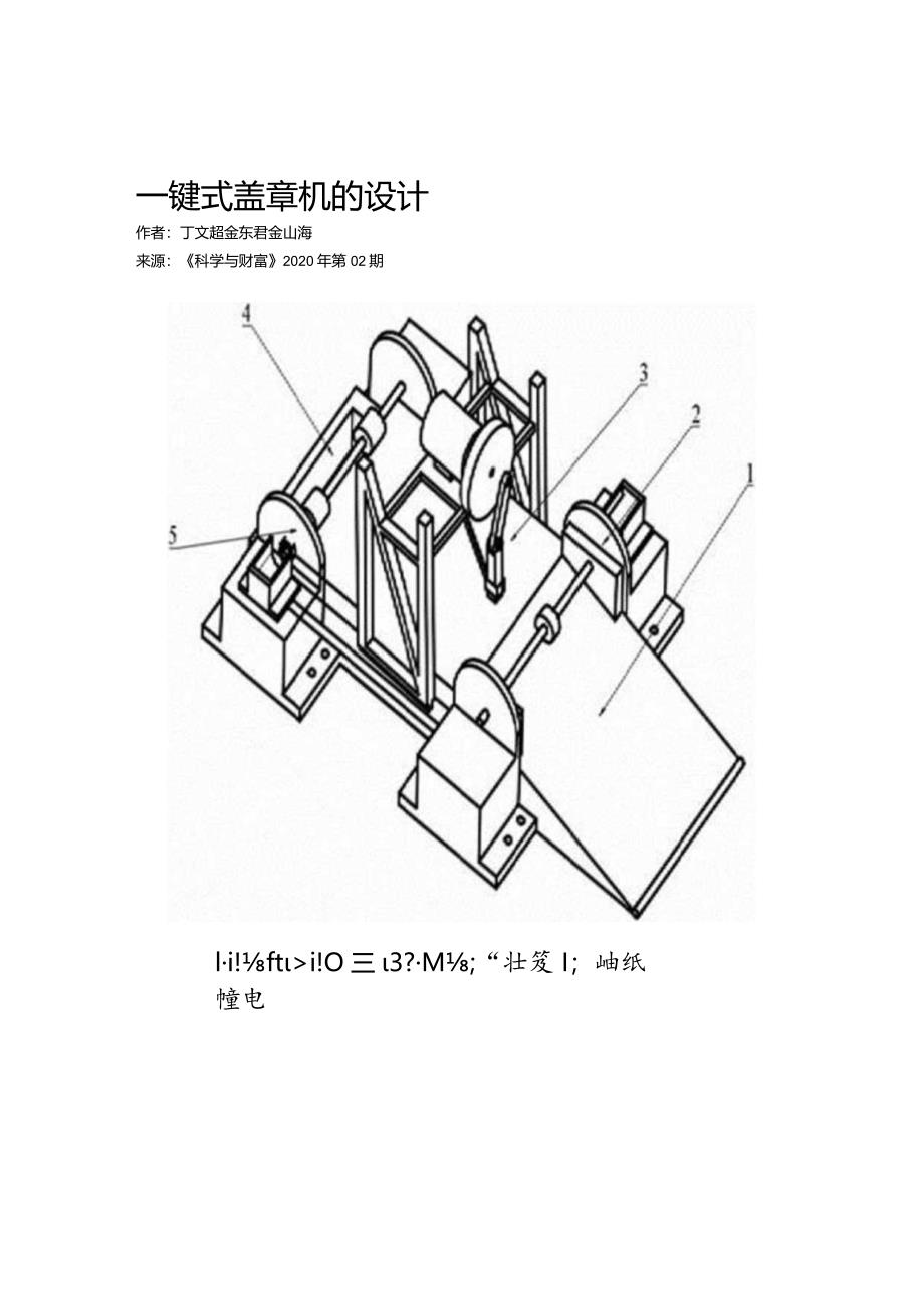 一键式盖章机的设计.docx_第1页