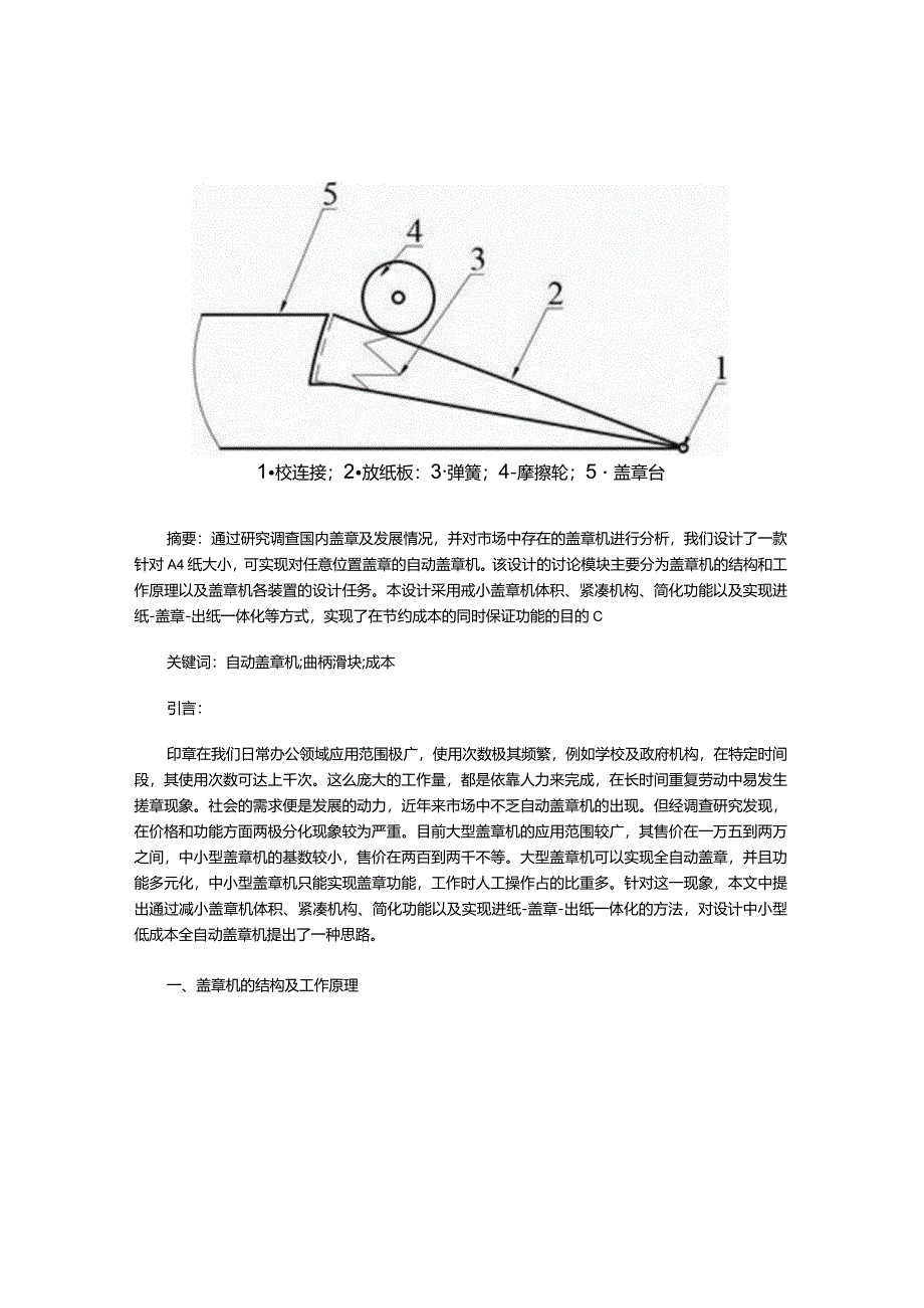 一键式盖章机的设计.docx_第2页