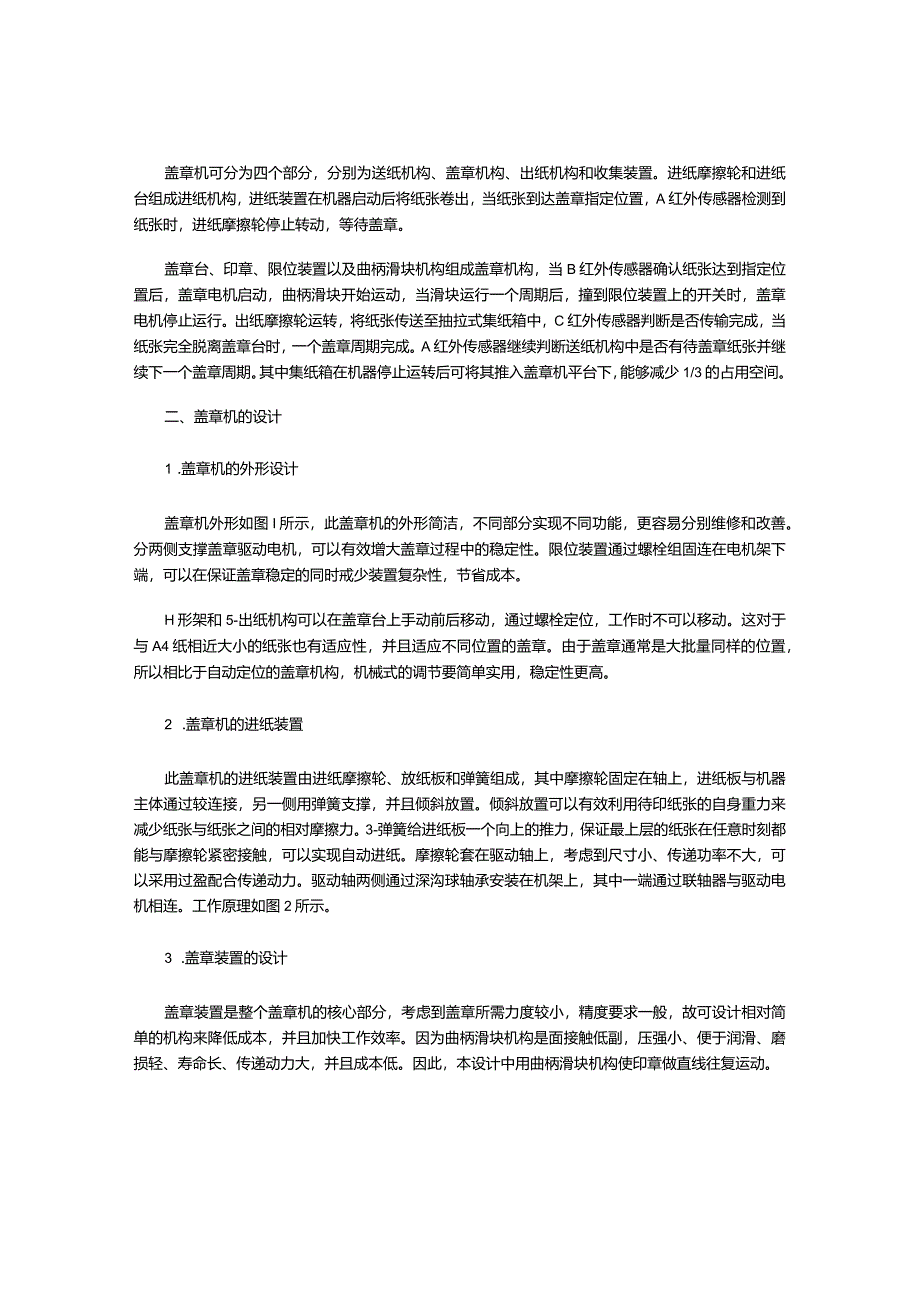 一键式盖章机的设计.docx_第3页