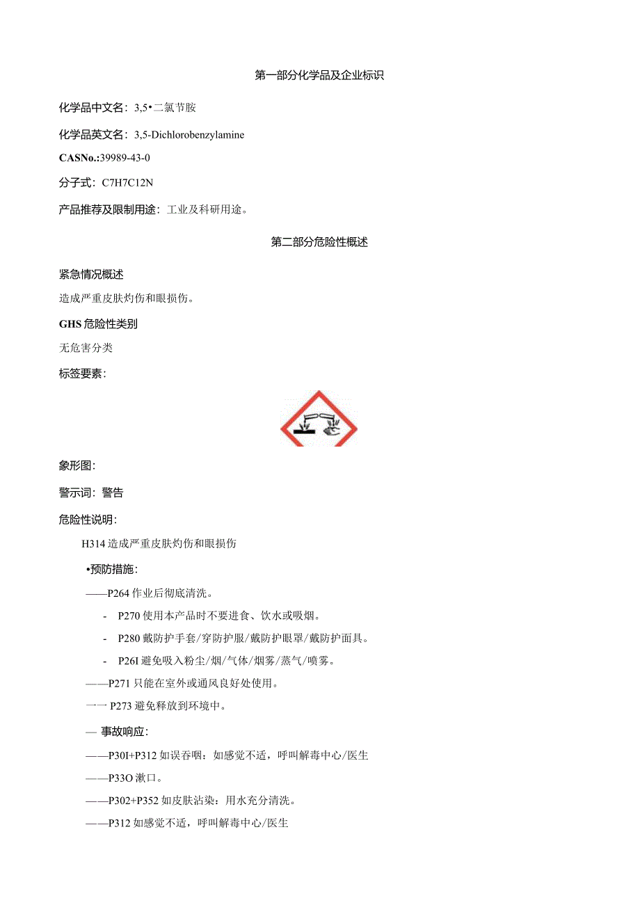 3,5-二氯苄胺-安全技术说明书MSDS.docx_第1页