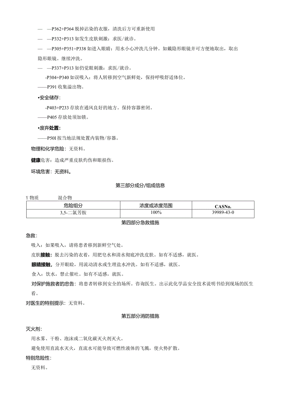 3,5-二氯苄胺-安全技术说明书MSDS.docx_第2页