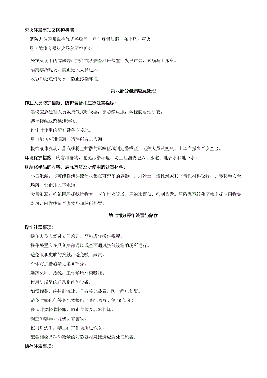 3,5-二氯苄胺-安全技术说明书MSDS.docx_第3页