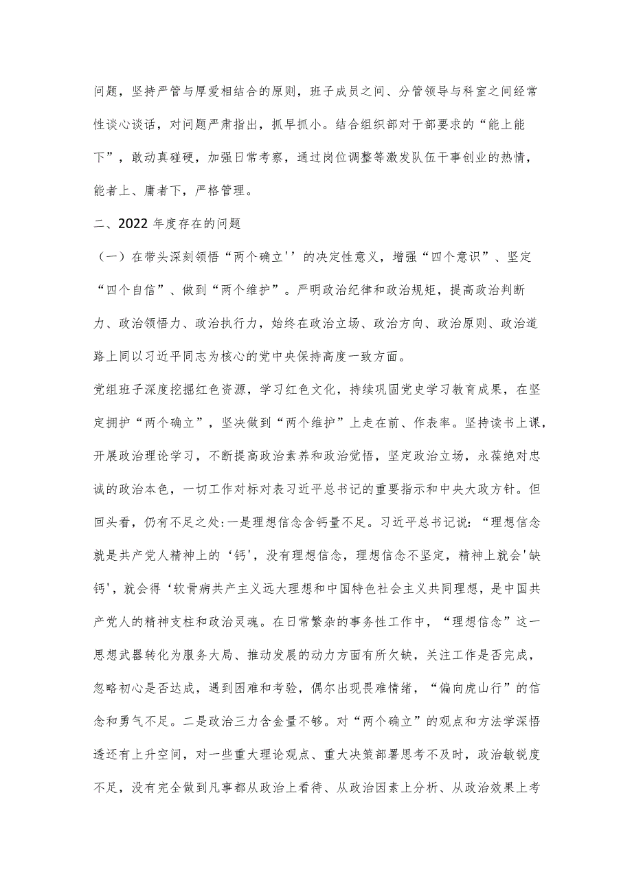 XX区局2022年度民主生活会六个方面领导班子对照检查材料【】.docx_第3页