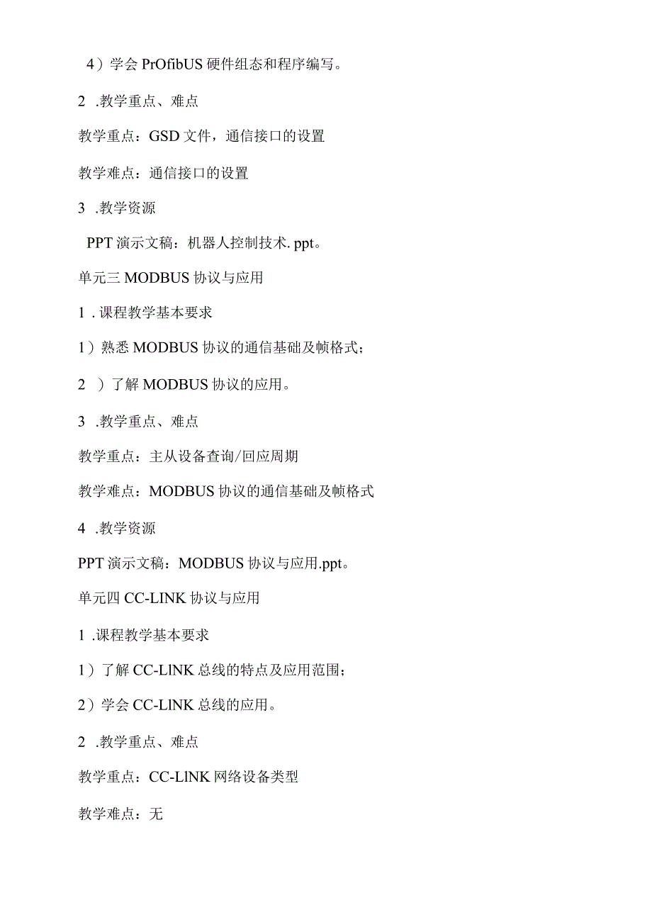 现场总线技术及其应用第4版课程标准、期末试卷.docx_第3页