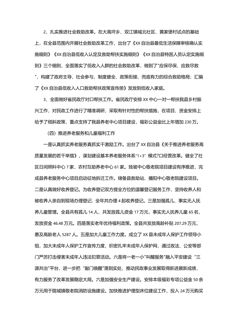 养老服务和儿童福利工作计划.docx_第2页