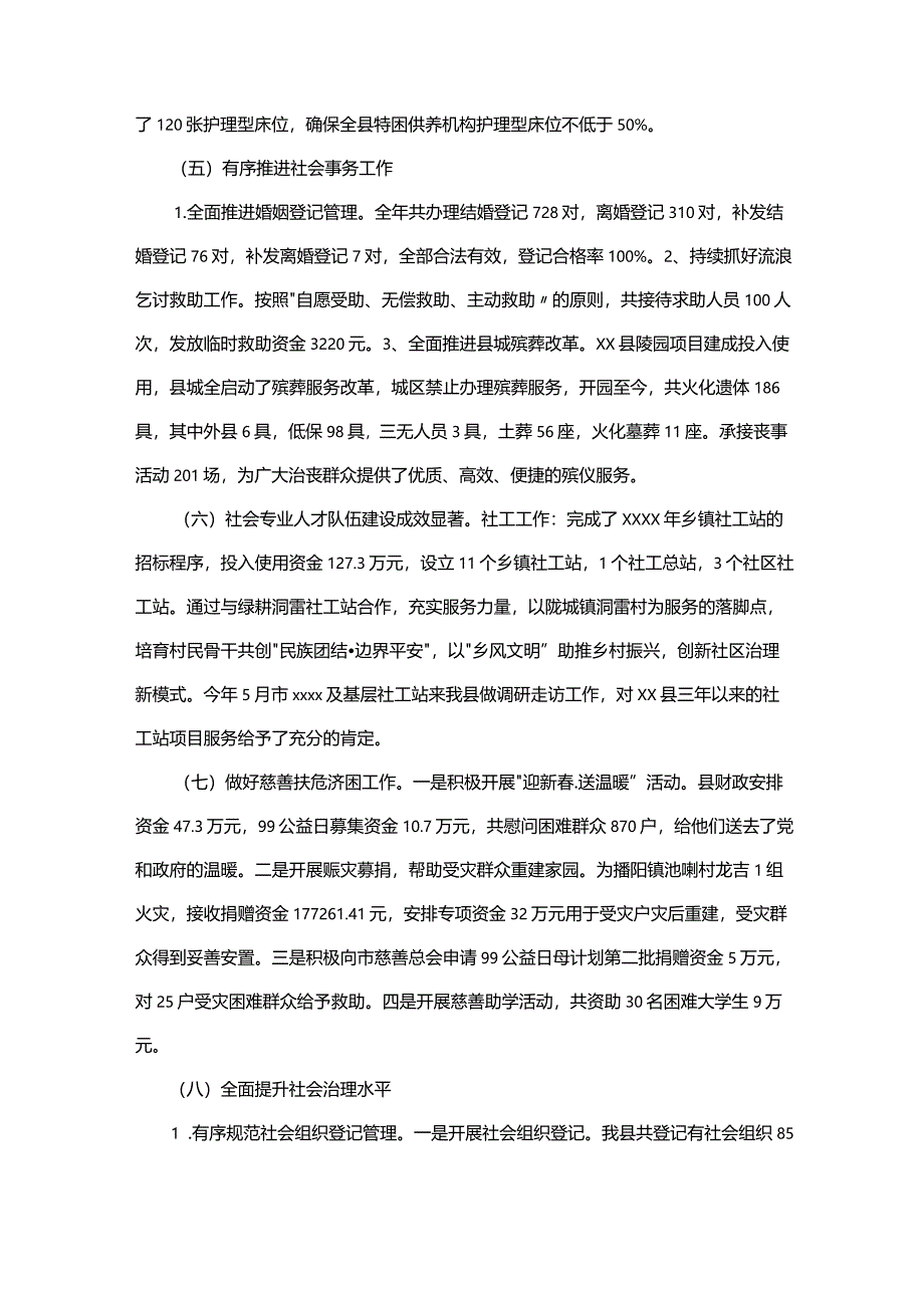 养老服务和儿童福利工作计划.docx_第3页