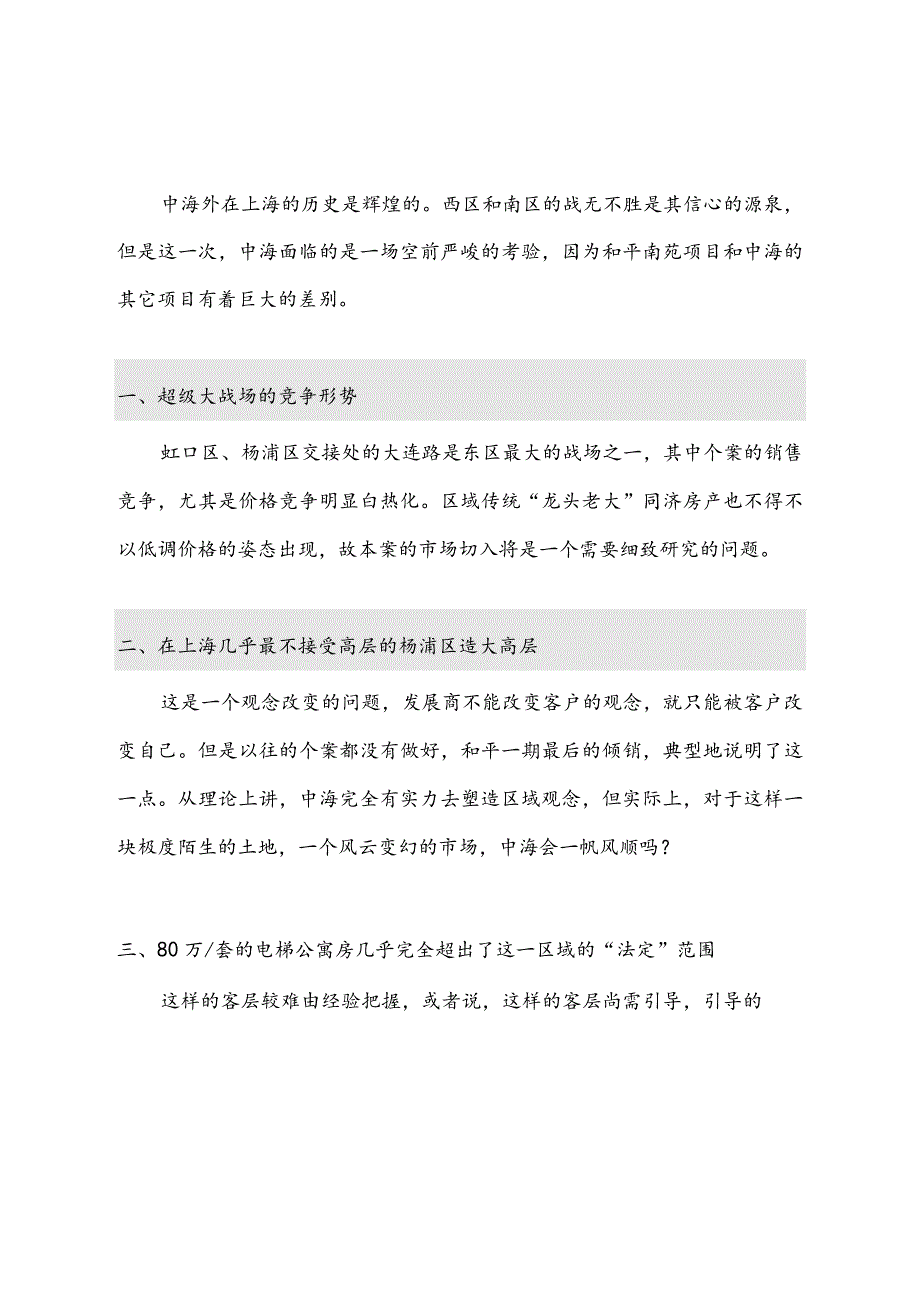 上海和平花苑南苑项目策划报告.docx_第2页