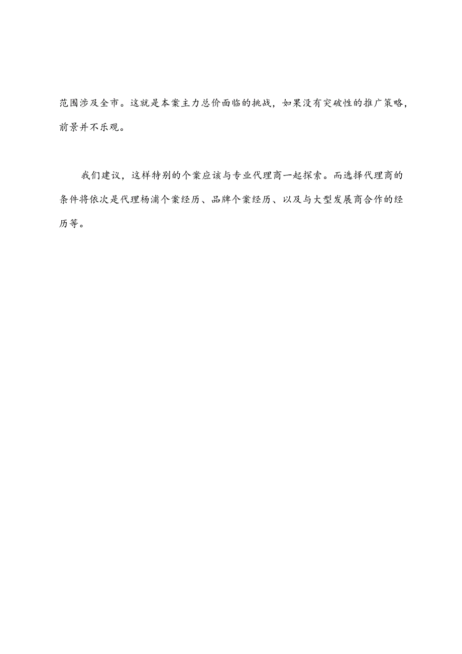 上海和平花苑南苑项目策划报告.docx_第3页