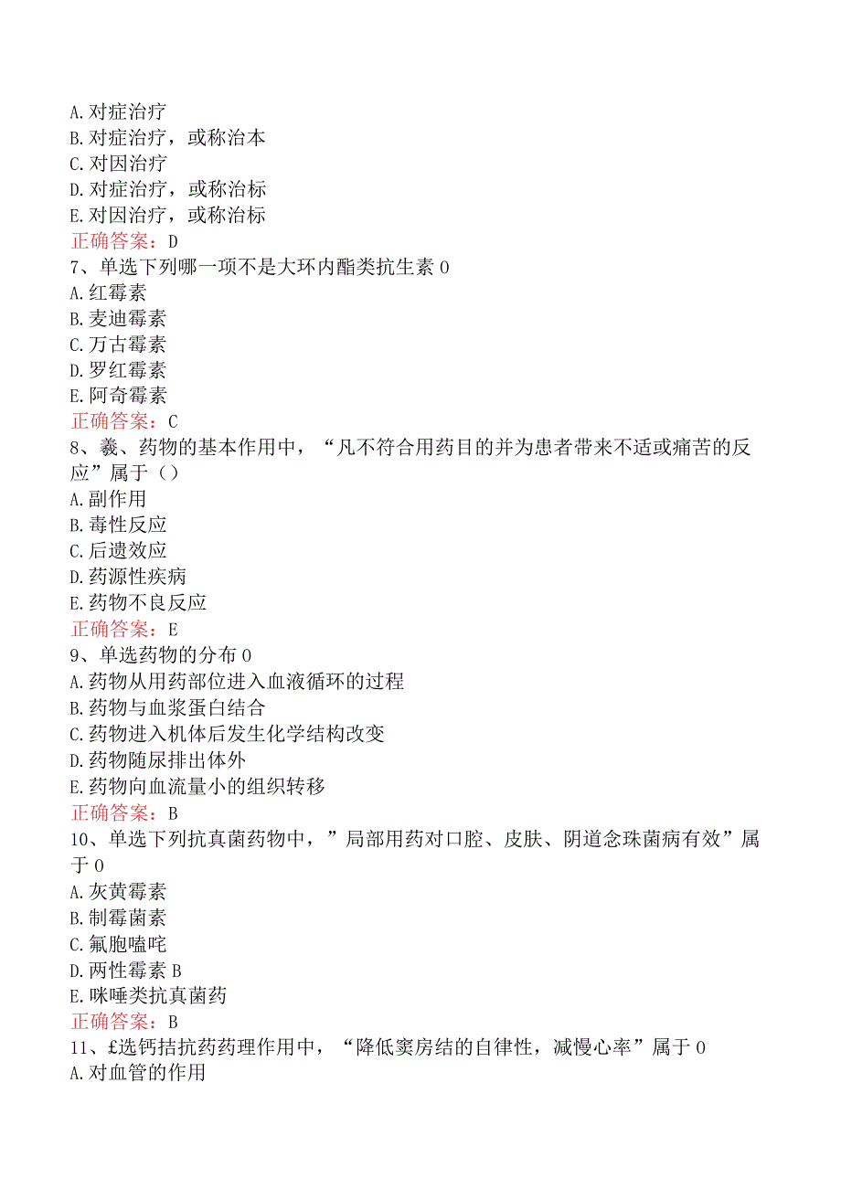 康复医学治疗技术(主管技师)：药理基础测试题.docx_第2页