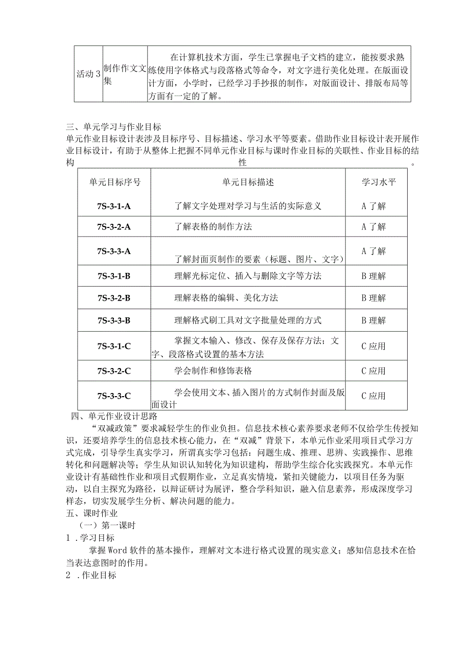 七年级上册信息技术第三单元作业设计(优质案例7页).docx_第3页