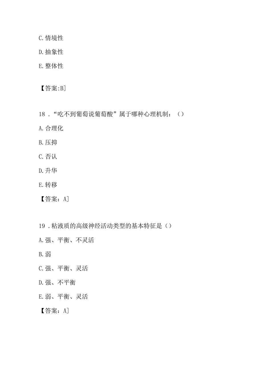 2024年医学心理学专业基础知识竞赛题库及答案（共100题）.docx_第3页